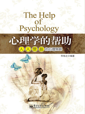cover image of 心理学的帮助